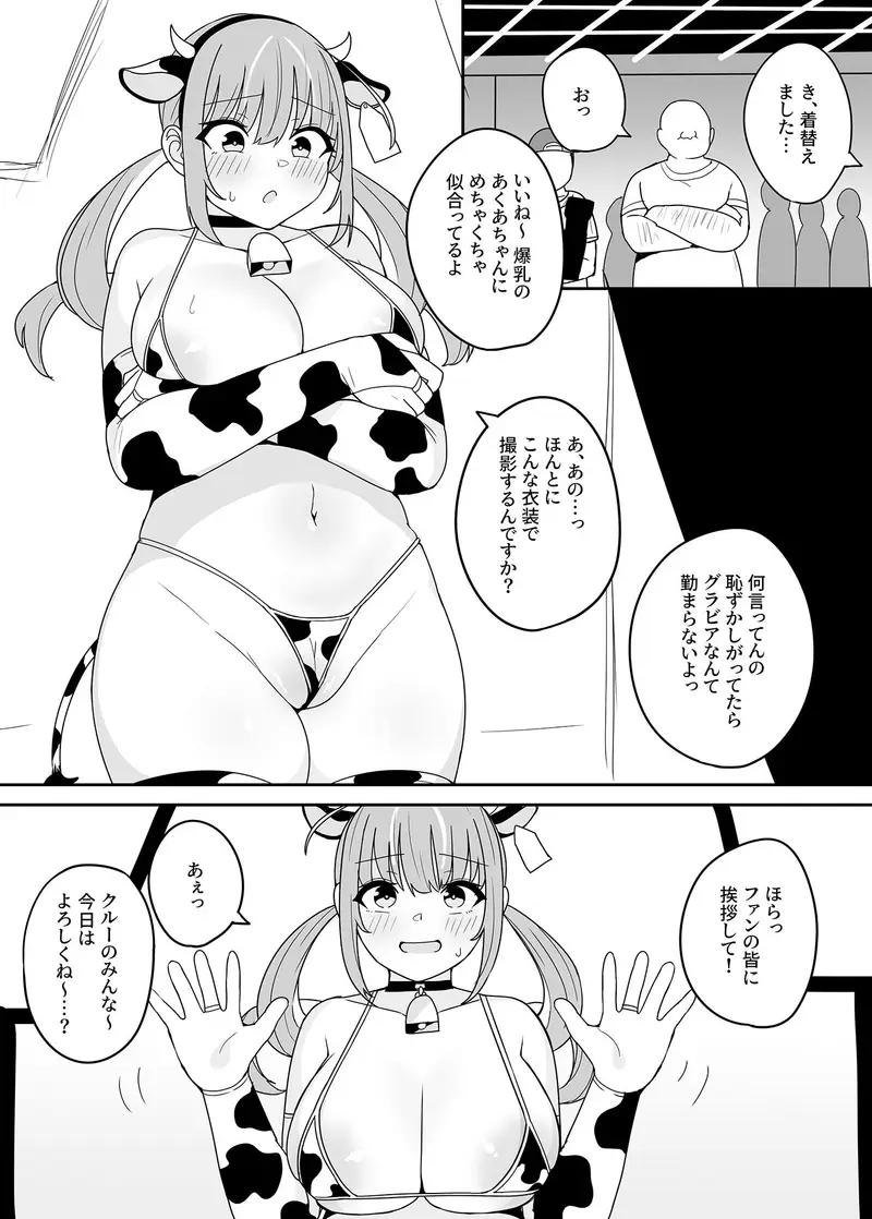 『もうHなコトやめてください？』〜痴〇、強●レ〇プ、フ〇ラ、二穴〇め…毎日おじさん達に犯●れる気弱な爆乳配信者ちゃん〜 サンプル画像 7枚目