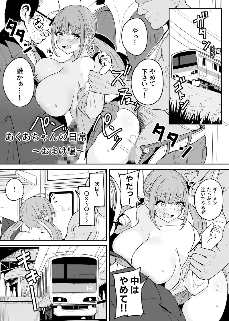 『もうHなコトやめてください？』〜痴〇、強●レ〇プ、フ〇ラ、二穴〇め…毎日おじさん達に犯●れる気弱な爆乳配信者ちゃん〜 サンプル画像 10枚目