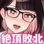 18歳JKライバーがアクメビームに完全敗北する本