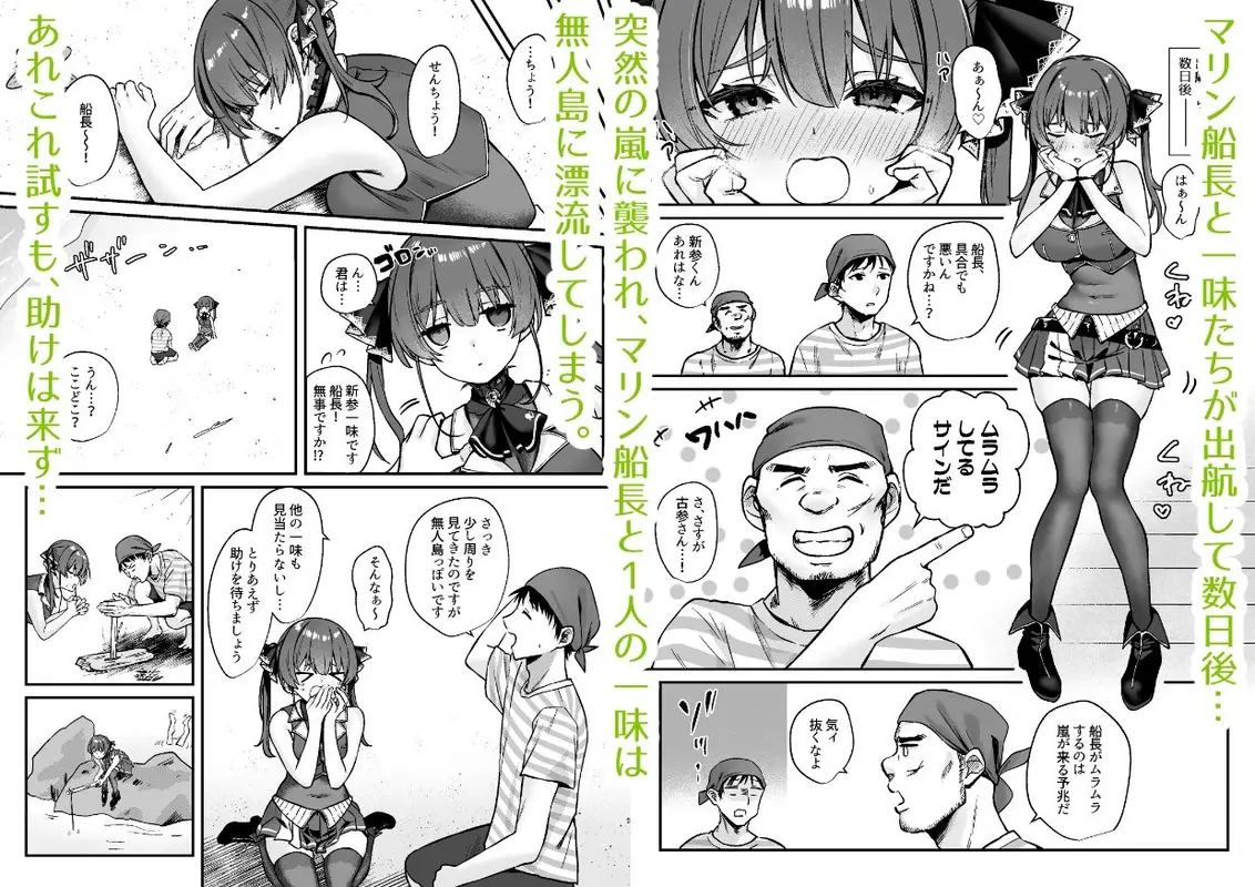 マリン船長 無人島潮吹き脱出大作戦 サンプル画像 1枚目