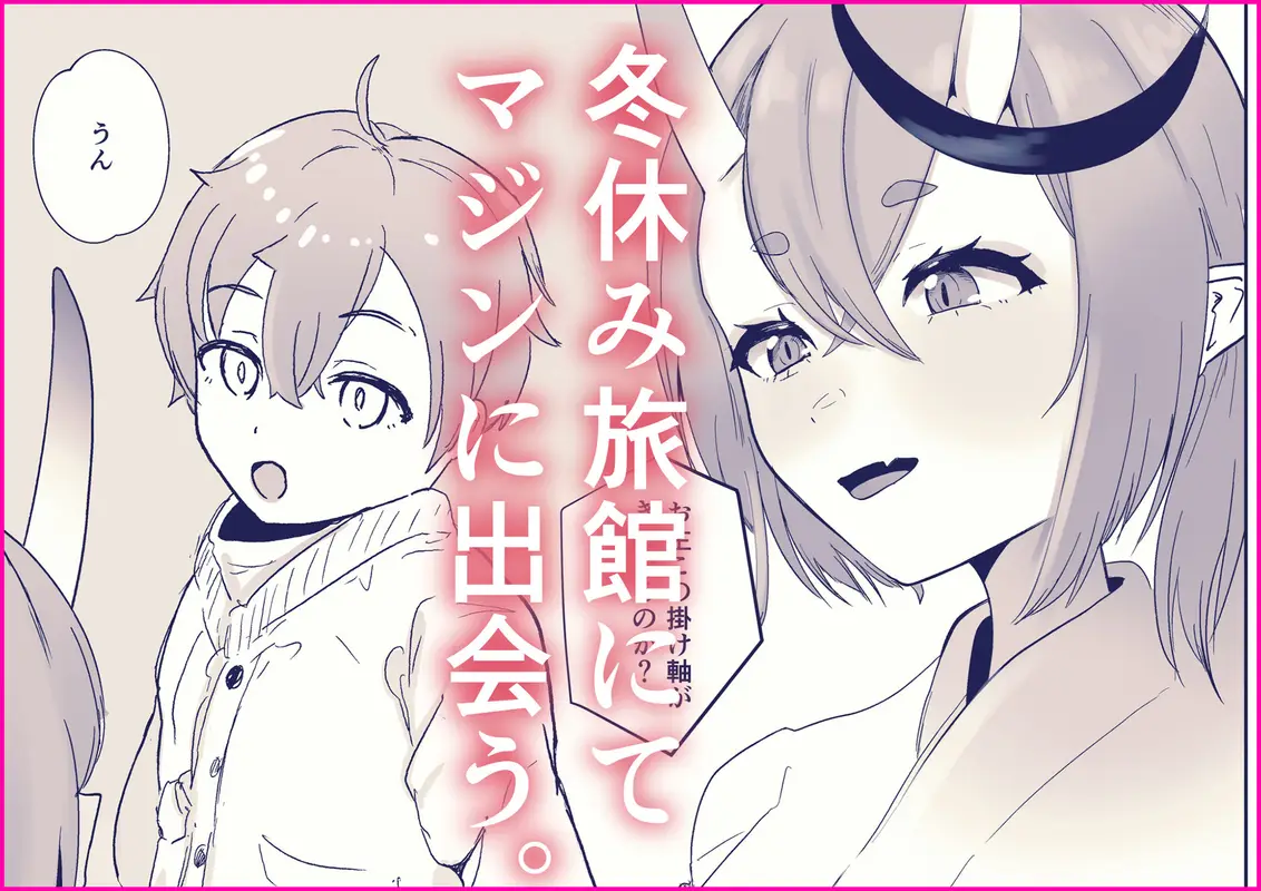 まふゆにマジンのきみとみるせいざ サンプル画像 1枚目