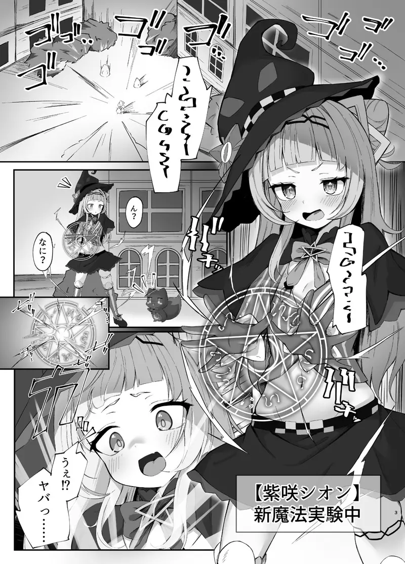 シオンちゃんのえっちな魔法 サンプル画像 1枚目
