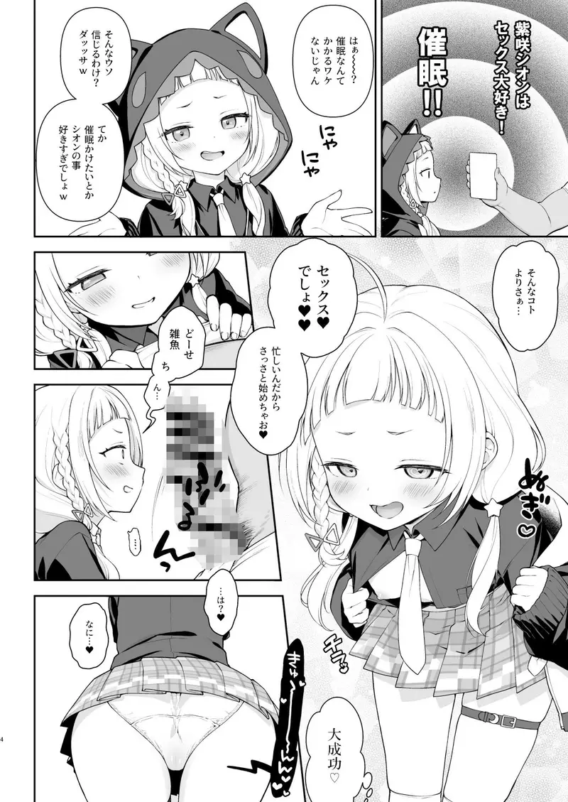 催●セックスでシオンちゃんを○キオナホにする本 サンプル画像 1枚目