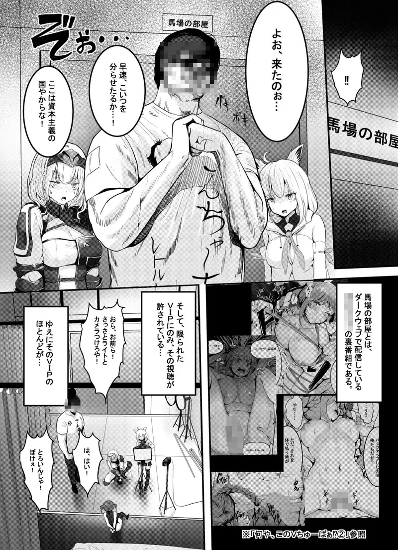 何や、このVチューバァ!?3〜もしも、ホ○ライブ7期生全員が男だったら!?〜 サンプル画像 1枚目