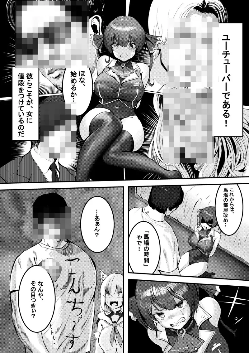 何や、このVチューバァ!?3〜もしも、ホ○ライブ7期生全員が男だったら!?〜 サンプル画像 2枚目