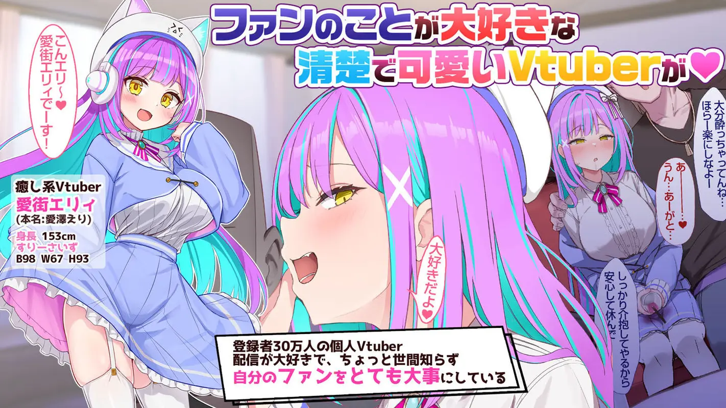 【CG集】オタクに人気のVtuberがチンポ中毒のバカ雌に堕とされる話 サンプル画像 1枚目
