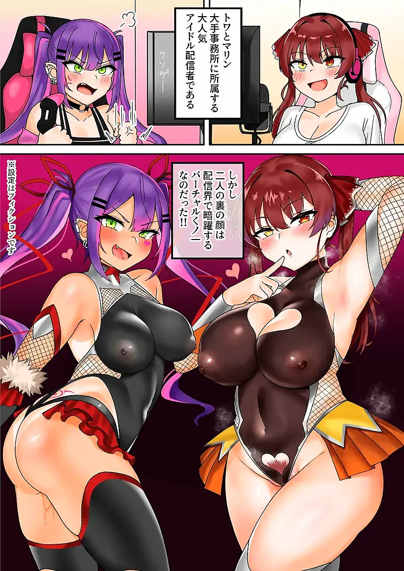 バーチャル忍者トワ&マリン 〜敵組織に捕まりザーメン肉壺化の巻〜 サンプル画像 1枚目