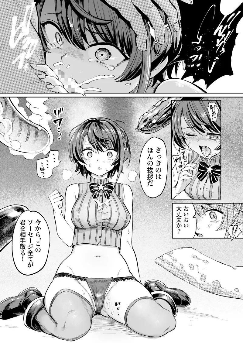 ソーセージ暗黒魔界 サンプル画像 4枚目