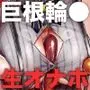 ソーセージ暗黒魔界