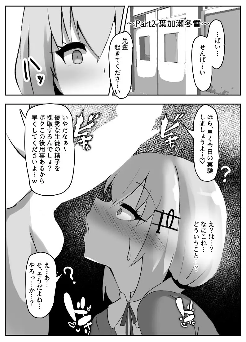 にじさんじ催〇調教 サンプル画像 3枚目