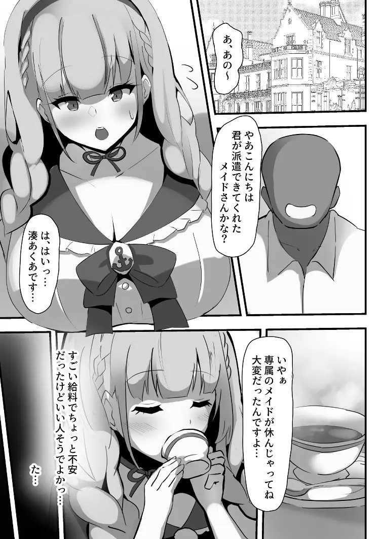 あてぃしのご主人様 サンプル画像 2枚目