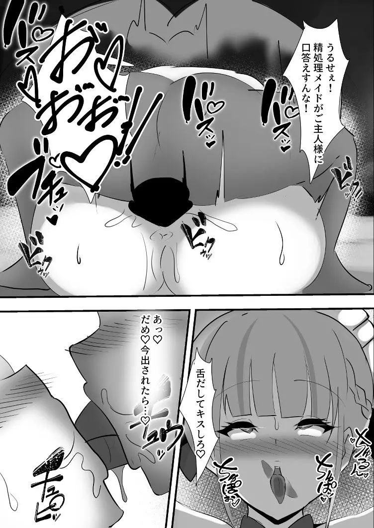 あてぃしのご主人様 サンプル画像 5枚目