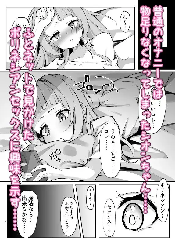 シオンちゃんvsポリネシアンオナニー サンプル画像 1枚目