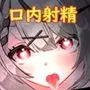 沙花叉を捕まえて口内射精し続けるアニメ