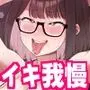 にじさ◯じライバーイキ我慢勝負企画 ファンより先に3回イッたら乱交アクメ種付けSEXバトル!