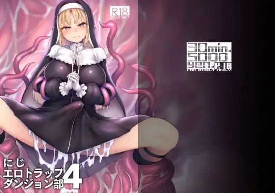 【拘束のシスター】にじエロトラップダンジョン部4