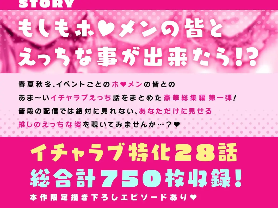 いちゃぶいせいかつ！〜キミの事がだ〜いすきなホ■メンとのえっちなイチャラブ生活750枚たっぷり総集編〜 サンプル画像 1枚目