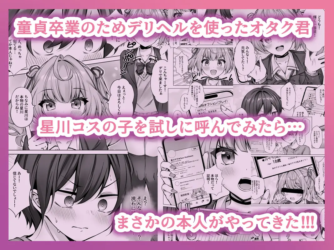 デリヘル呼んだら星川がきた! サンプル画像 3枚目