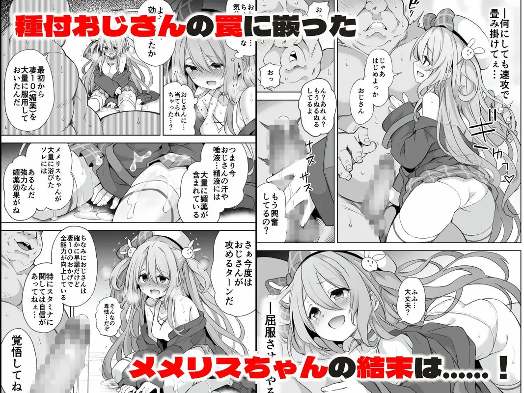 メメリスちゃんのえっちな合同誌 サンプル画像 2枚目