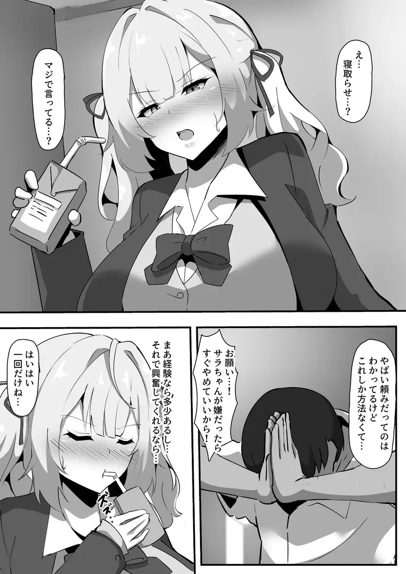 星川サラに寝取らせプレイお願いしてみた サンプル画像 1枚目
