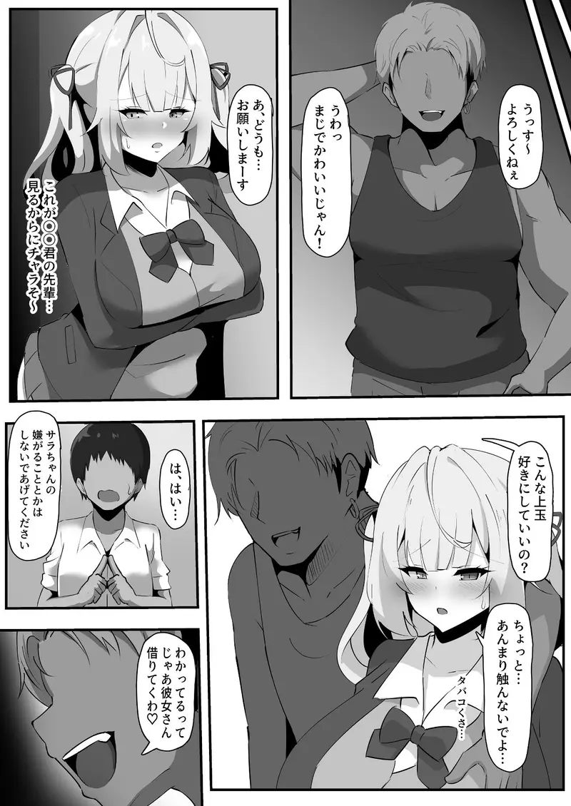 星川サラに寝取らせプレイお願いしてみた サンプル画像 2枚目