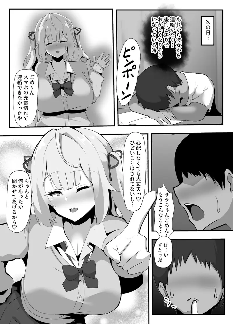 星川サラに寝取らせプレイお願いしてみた サンプル画像 3枚目