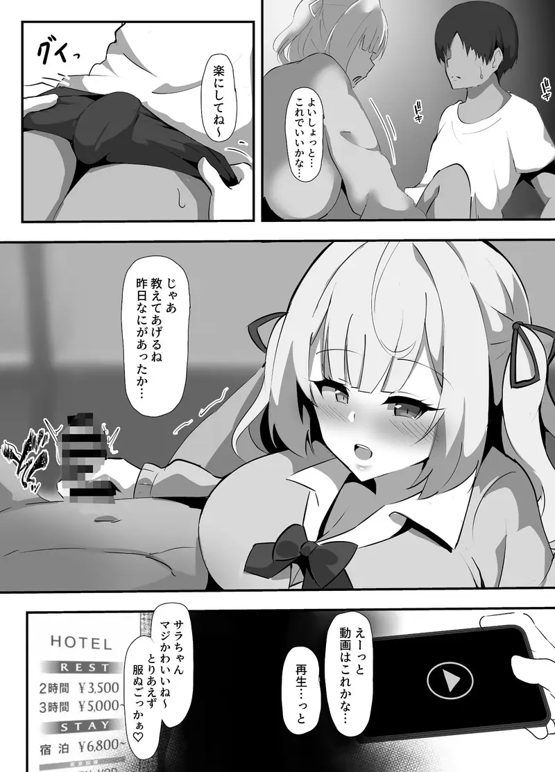 星川サラに寝取らせプレイお願いしてみた サンプル画像 4枚目