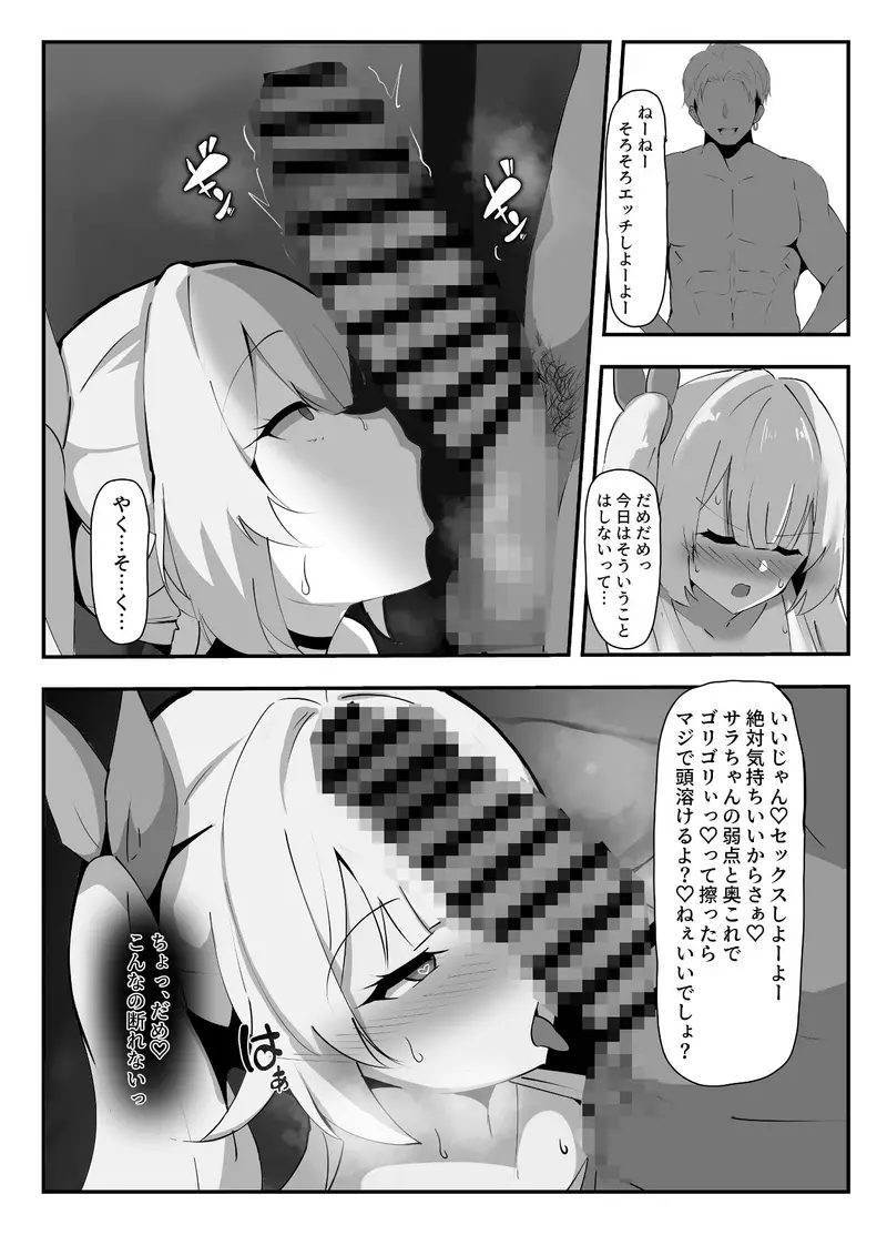 星川サラに寝取らせプレイお願いしてみた サンプル画像 8枚目