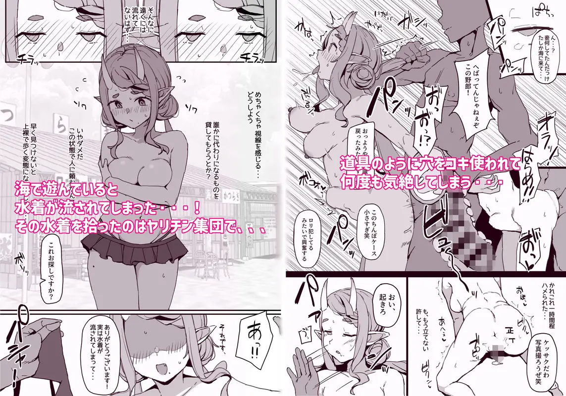 竜〇尊 わからせ敗北まとめ本 サンプル画像 3枚目