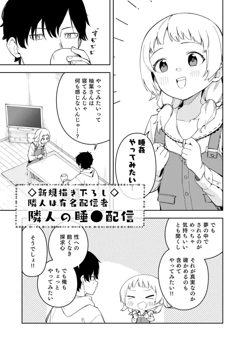 隣人が有名配信者の日常 サンプル画像 1枚目