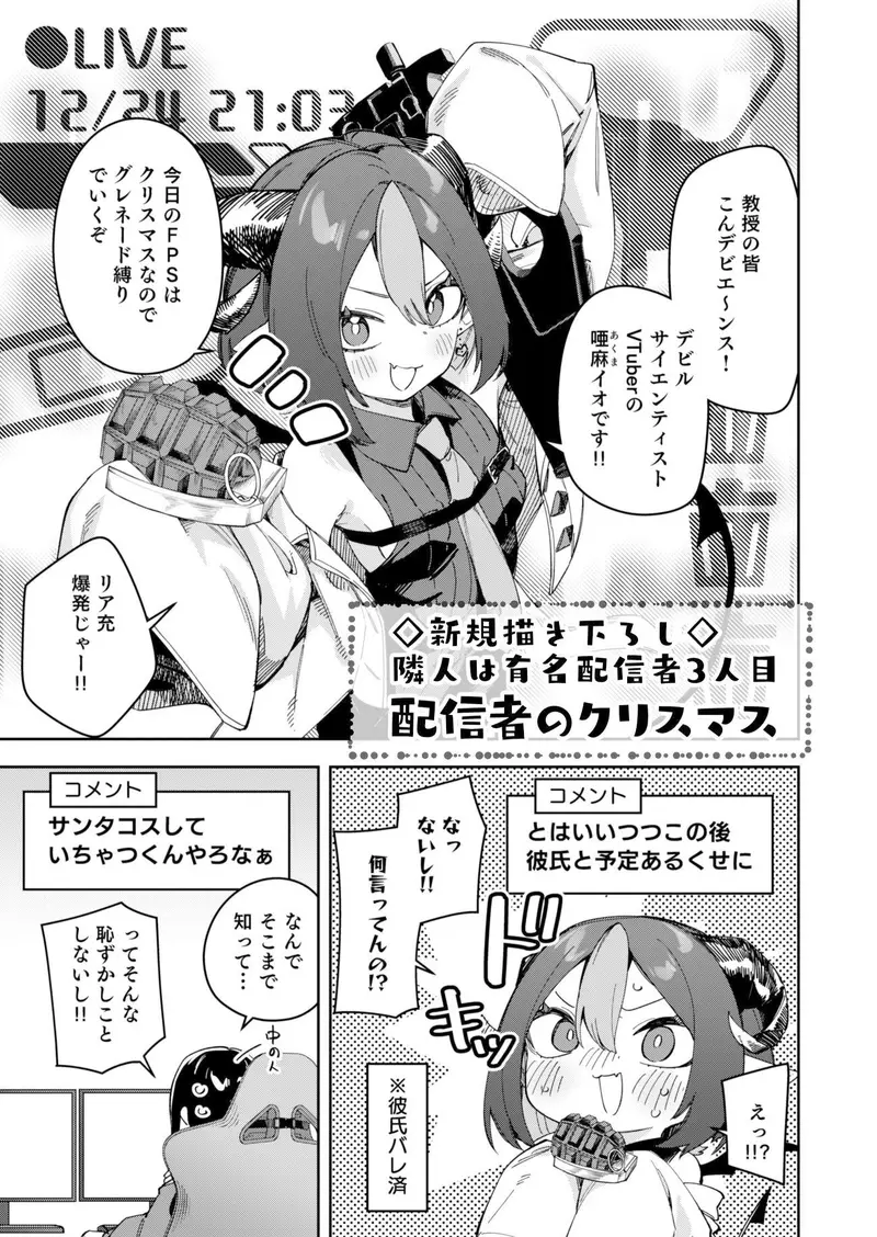 隣人が有名配信者の日常 サンプル画像 3枚目