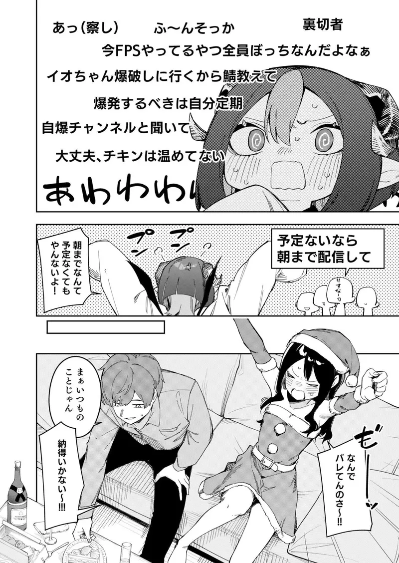 隣人が有名配信者の日常 サンプル画像 4枚目