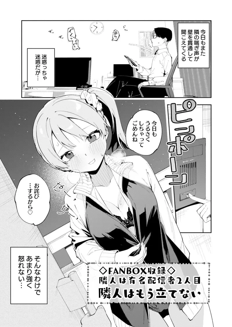 隣人が有名配信者の日常 サンプル画像 5枚目