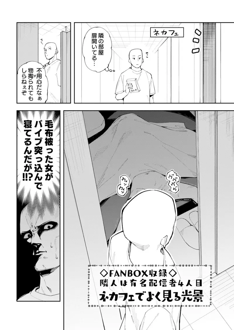 隣人が有名配信者の日常 サンプル画像 6枚目