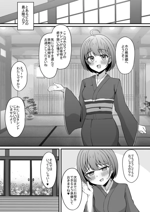 色は匂へど乱れ舞ふ サンプル画像 1枚目