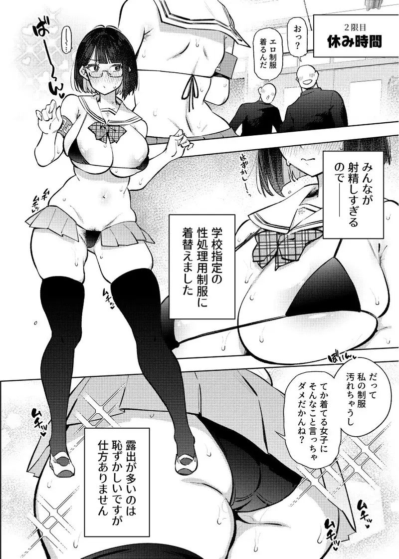 日直がクラスの性処理をヤらなければならない話。 サンプル画像 2枚目