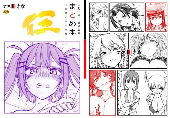 【性的要素が中心の構成】コピー本・おまけ本 まとめ本5 その他いろいろ編