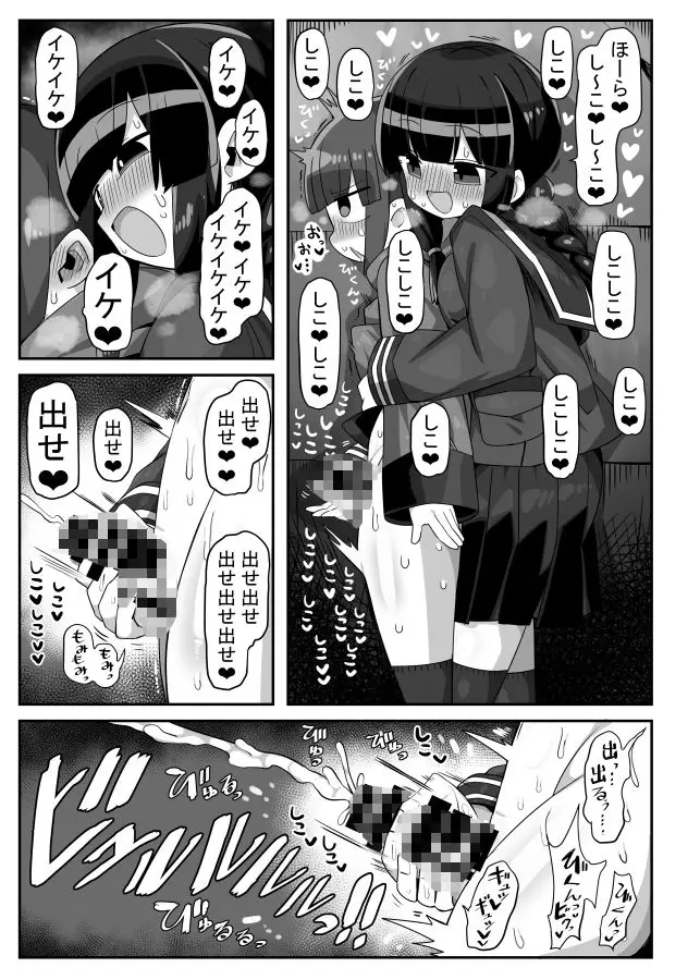 かにかまやりちんオフパコ本 サンプル画像 8枚目