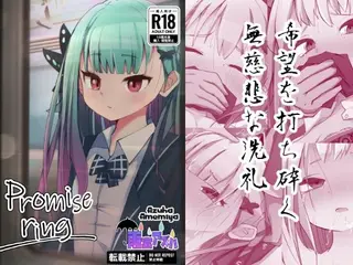 Promise Ring【潤羽るしあ】