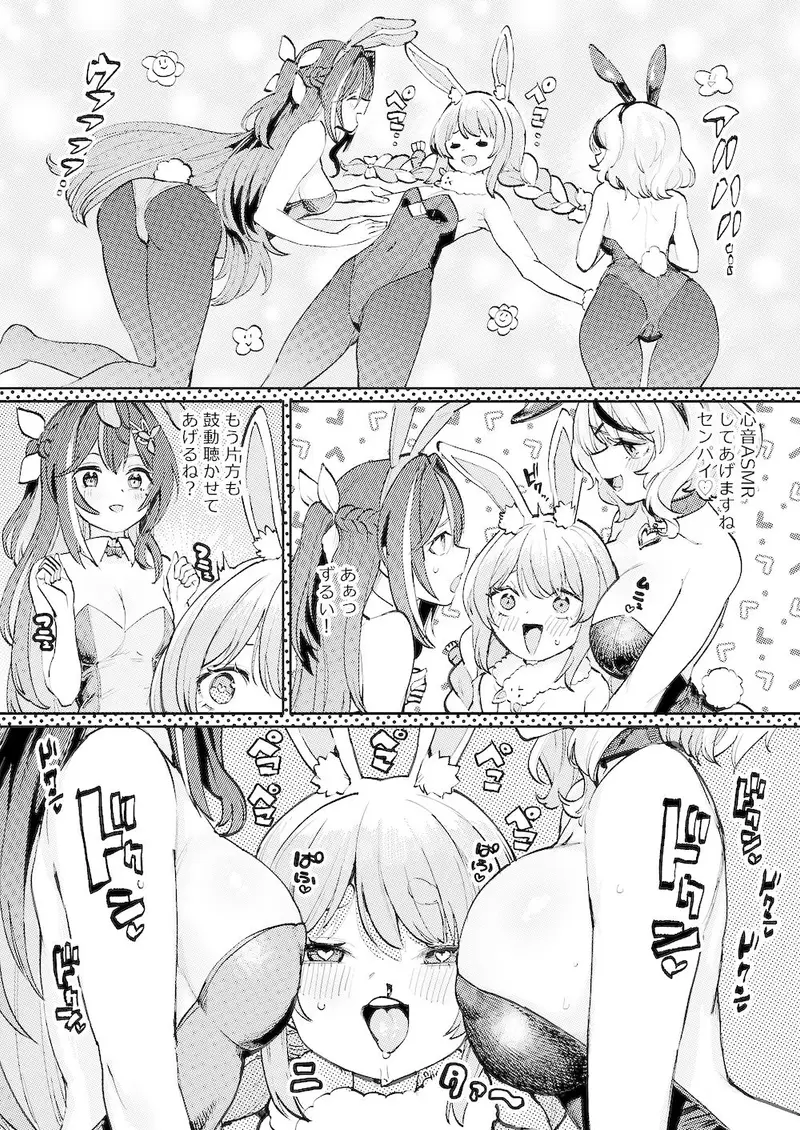 発情兎輪●祭2 サンプル画像 2枚目