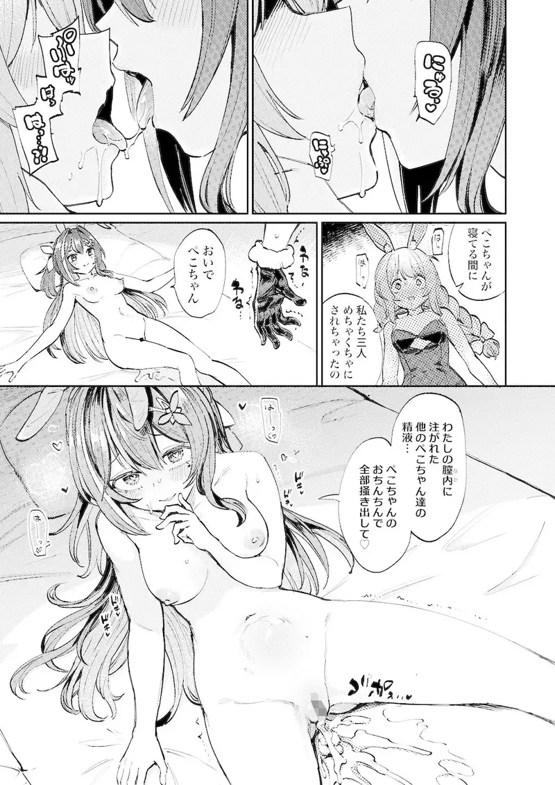 発情兎輪●祭2 サンプル画像 8枚目