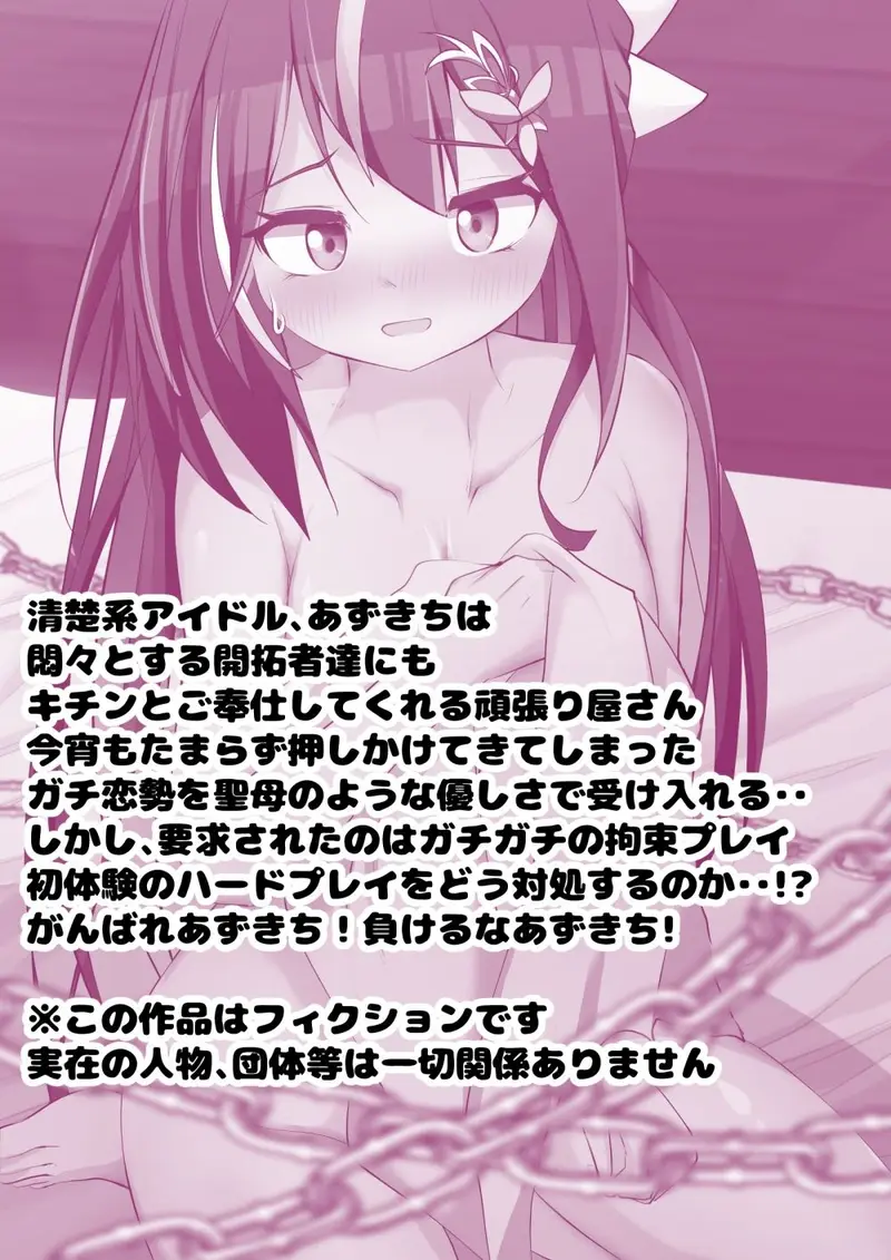 あずきち！しばらせて！！ サンプル画像 2枚目
