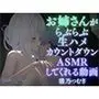 【AVtuberX3Dアニメ】お姉さんがららぶらぶ生ハメカウントダウンASMRしてくれる動画（4K）【雅乃つむぎさん】