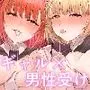 ご主人様すきすきしゅ〜き