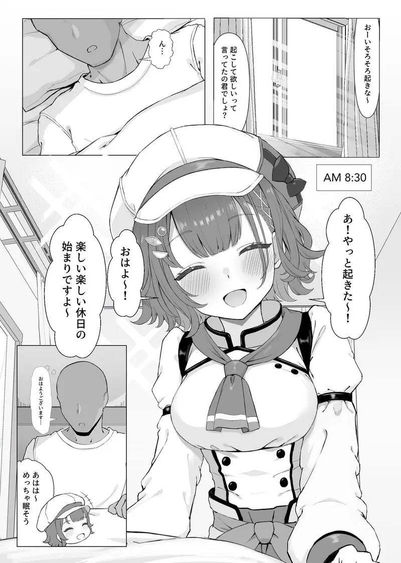 今日の予定はおはすずだけ サンプル画像 2枚目