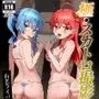 極・スカトロ撮影会 〜みこめっと編〜
