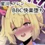 BLACK★ふれんず
