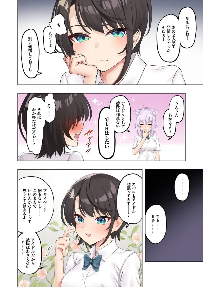 スバル、パパ活にハマる。 サンプル画像 2枚目