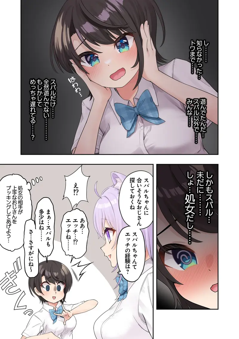 スバル、パパ活にハマる。 サンプル画像 7枚目