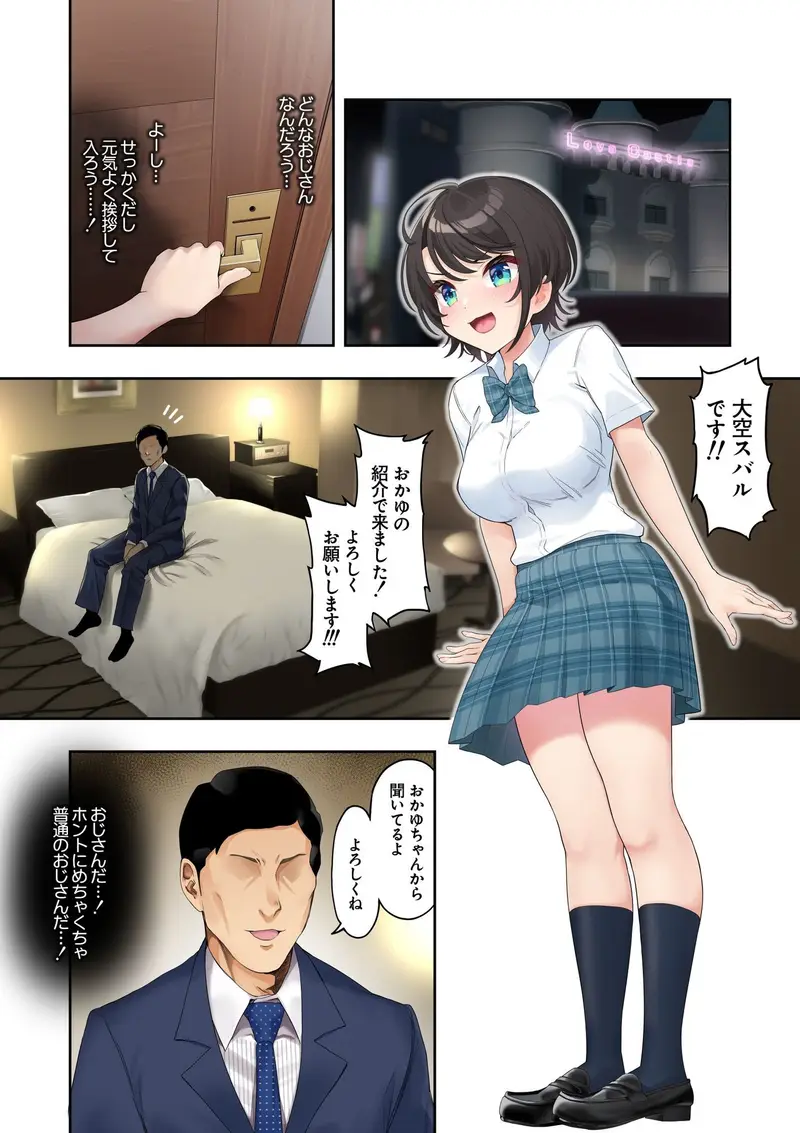 スバル、パパ活にハマる。 サンプル画像 8枚目